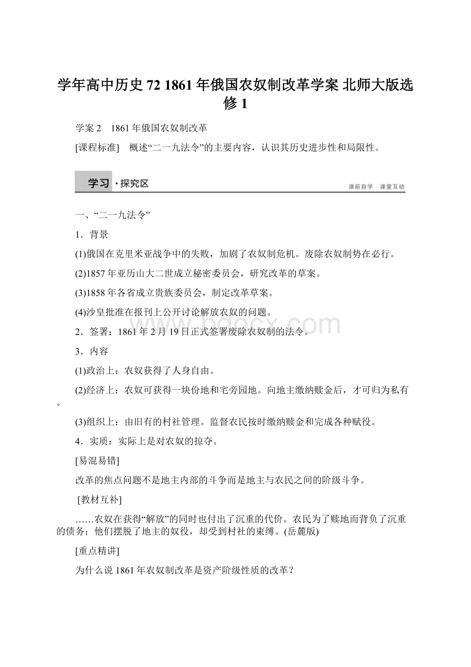 学年高中历史 72 1861年俄国农奴制改革学案 北师大版选修1Word下载.docx