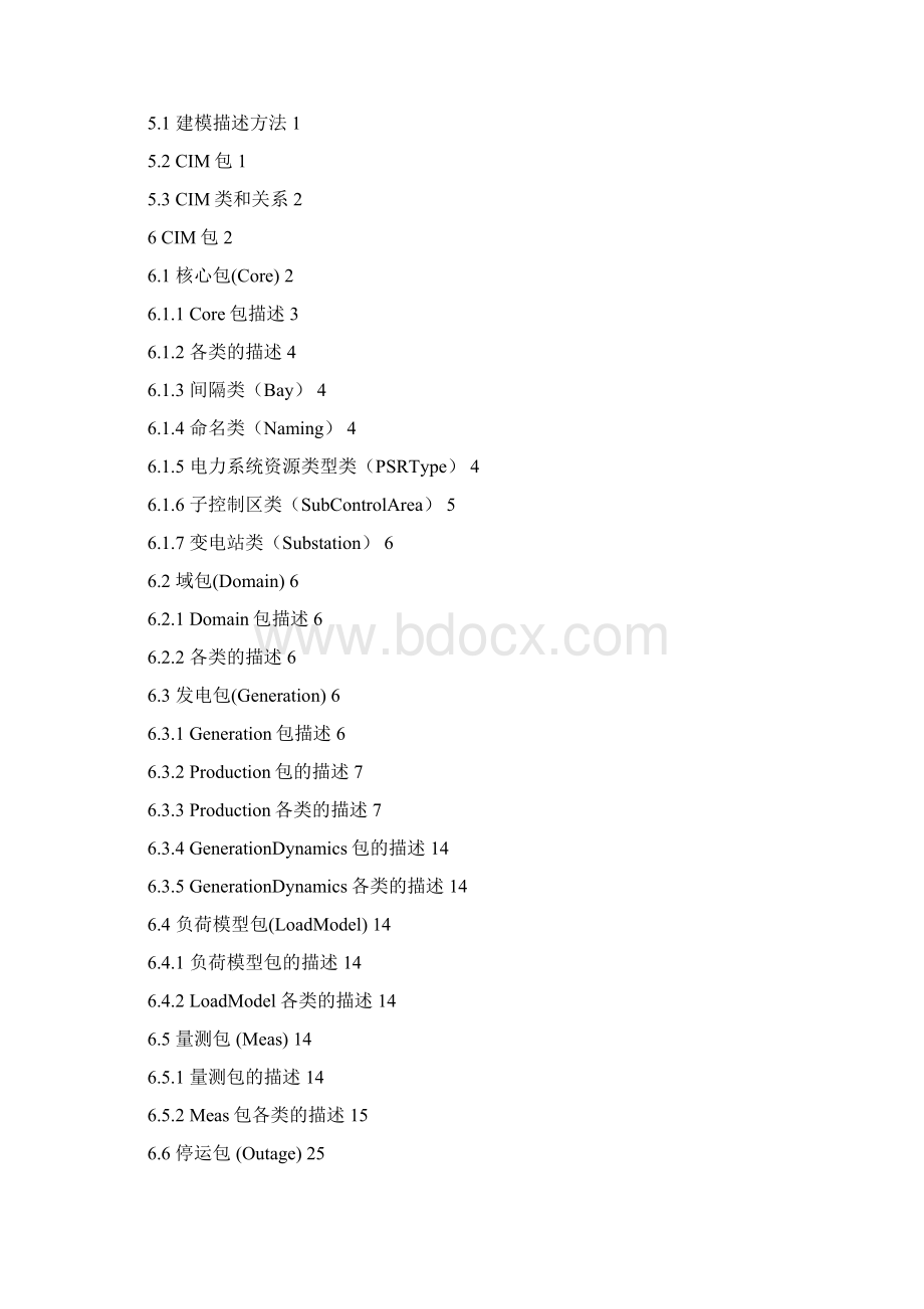 QCSG 11001735南方电网一体化电网运行智能系统技术规范 第3部分数据 第5篇电网公共信息模型规范.docx_第2页