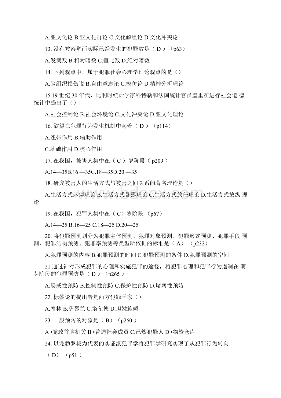 犯罪学复习题完整版word精品.docx_第2页