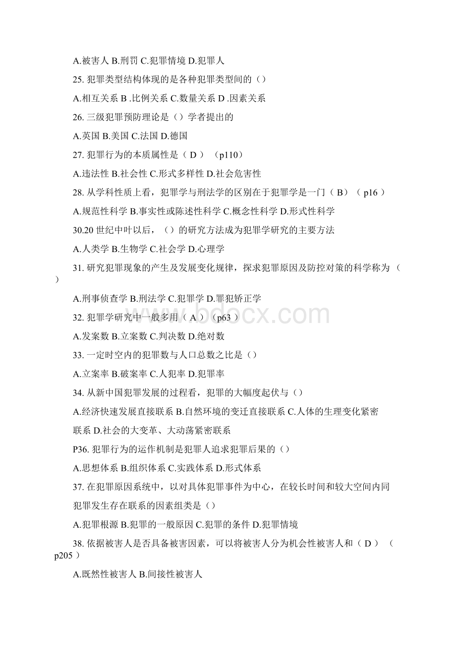 犯罪学复习题完整版word精品.docx_第3页