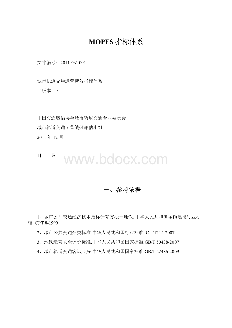 MOPES指标体系.docx