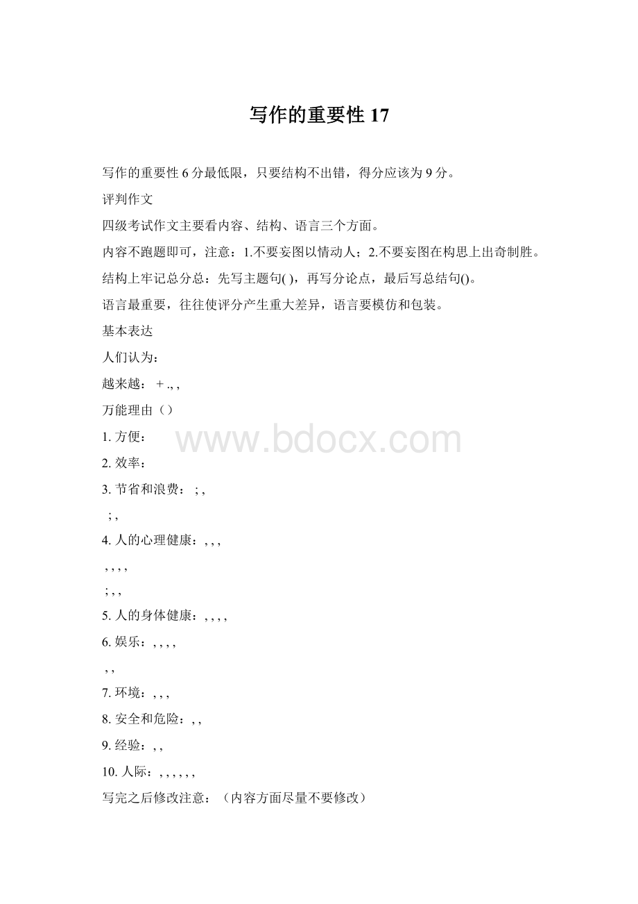 写作的重要性17文档格式.docx