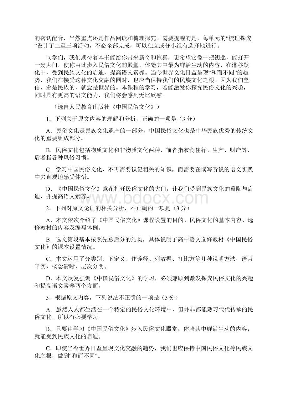 河南名校联盟学年高三下学期联考Word格式文档下载.docx_第2页