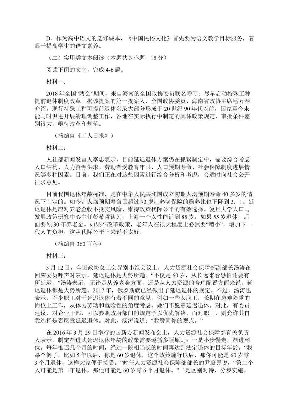 河南名校联盟学年高三下学期联考Word格式文档下载.docx_第3页