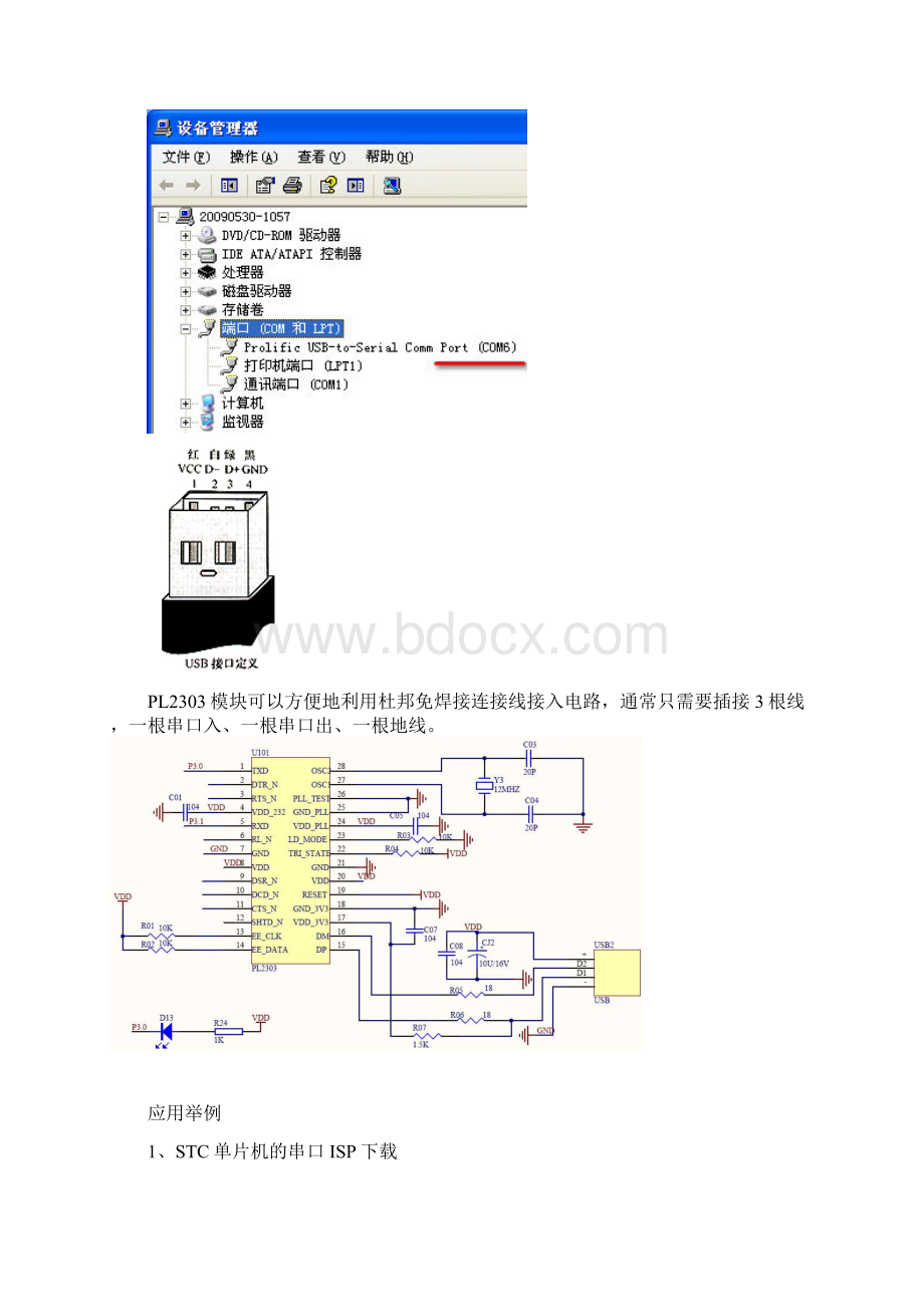 电脑USB转TTL串口.docx_第3页