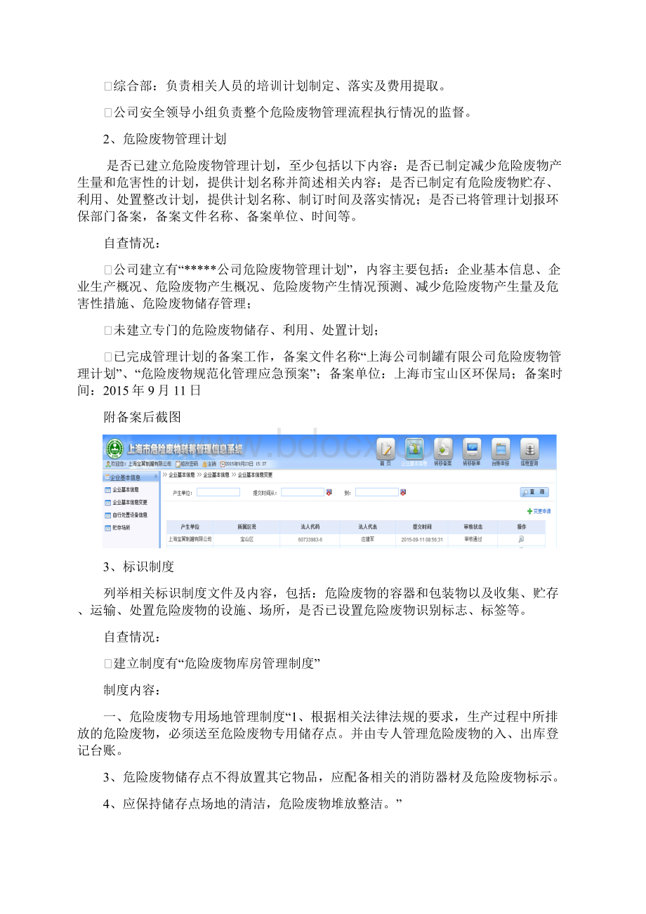 危险废物管理自查自纠小结Word文档格式.docx_第2页