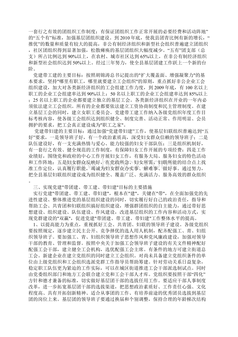 关于进一步加强党建带团建带工建带妇建的实施意见17页word文档Word文档格式.docx_第2页