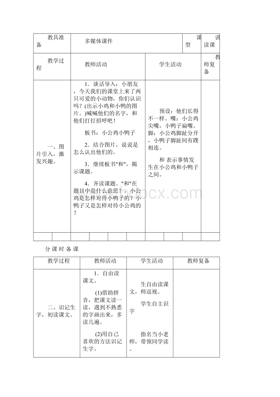 部编版语文一年级下册第三单元表格式超全教案.docx_第2页