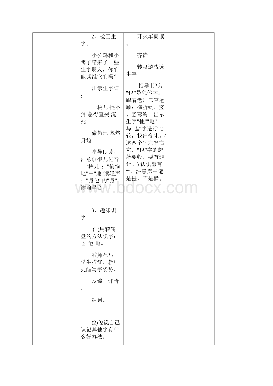 部编版语文一年级下册第三单元表格式超全教案.docx_第3页