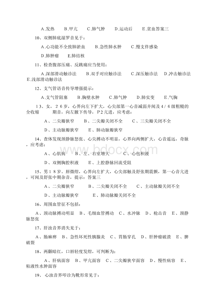 诊断学期末复习题二Word文档格式.docx_第2页