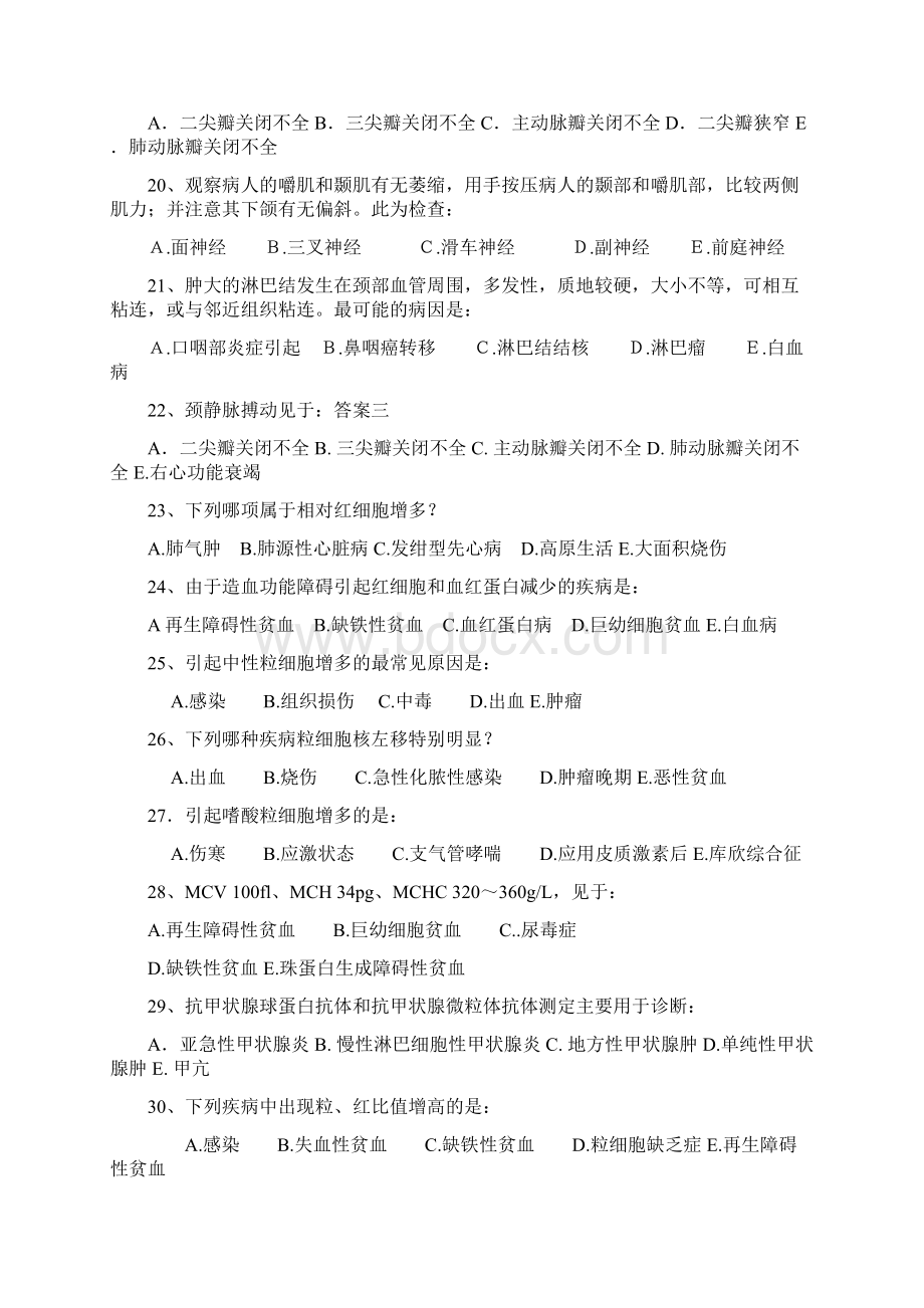 诊断学期末复习题二Word文档格式.docx_第3页