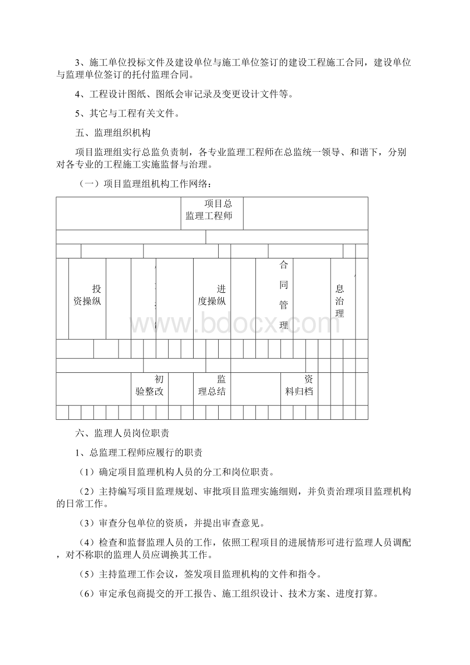 江阴市祝塘镇古镇记忆公园景观工程监理规划文档格式.docx_第3页