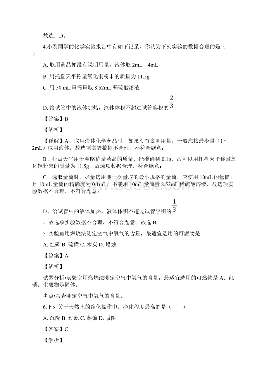 广东中考化学全真模拟卷四解析版.docx_第3页