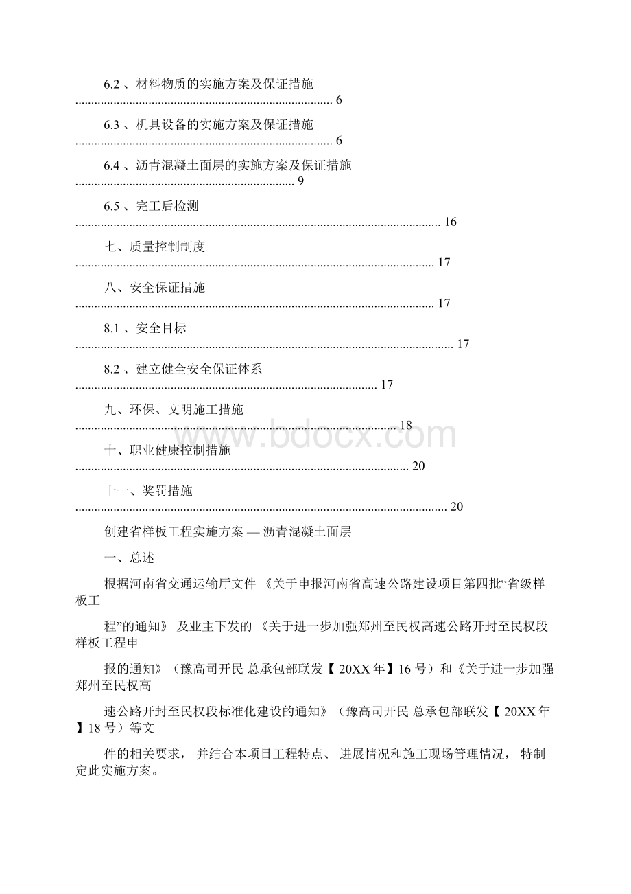 高速创建样板工程实施方案共.docx_第2页