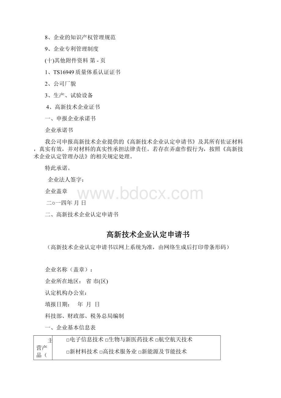 高企申报全套资料.docx_第3页