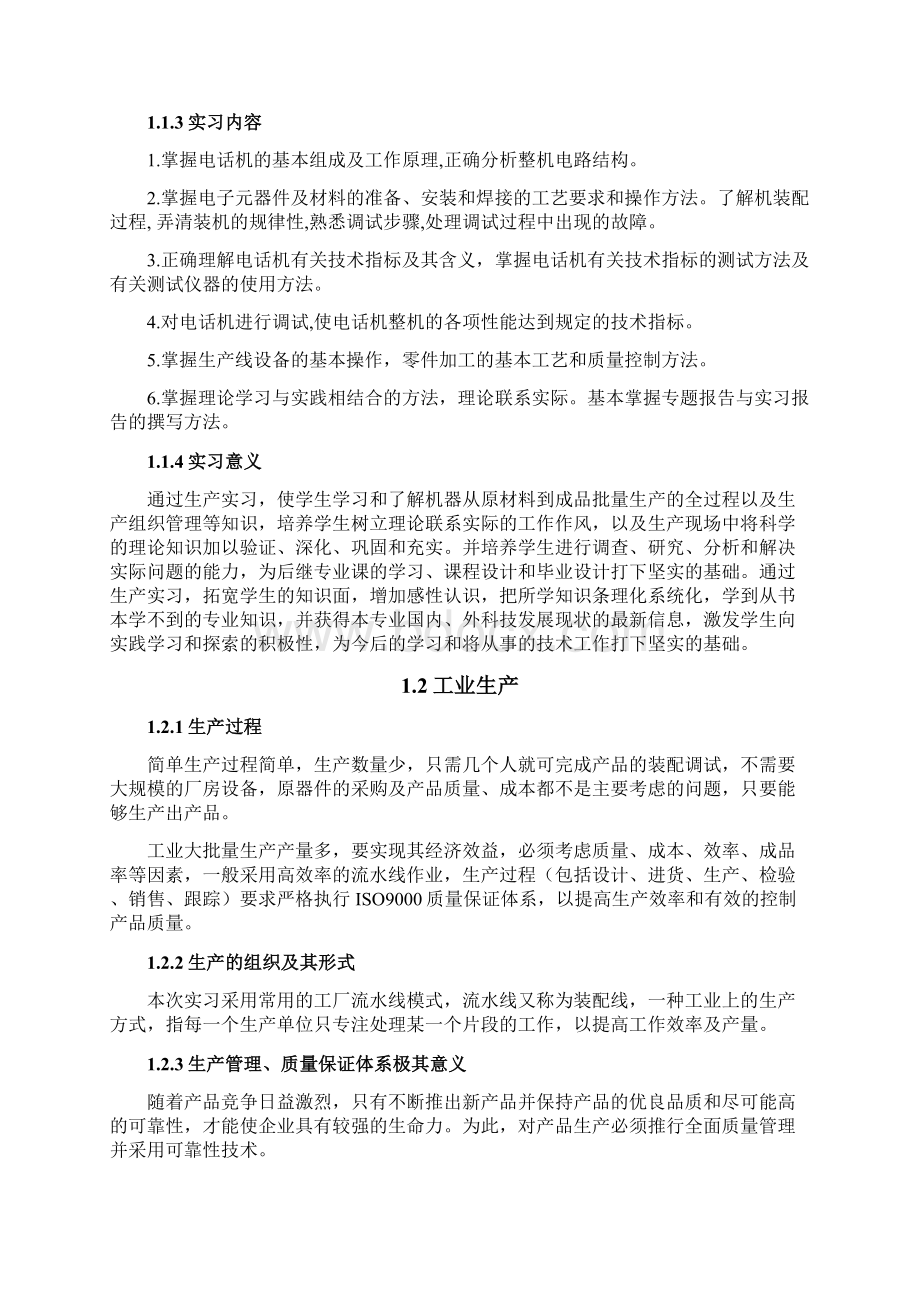 电话机生产实习报告.docx_第2页