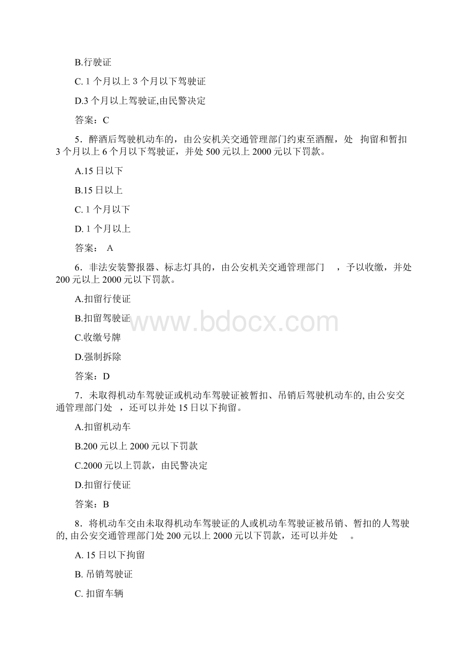 最新驾证新增考题汇总Word文件下载.docx_第2页