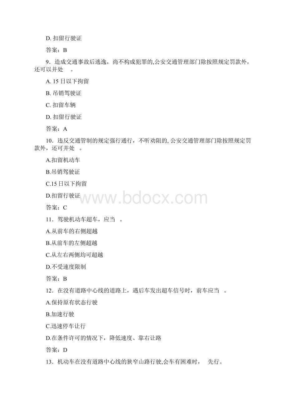 最新驾证新增考题汇总Word文件下载.docx_第3页