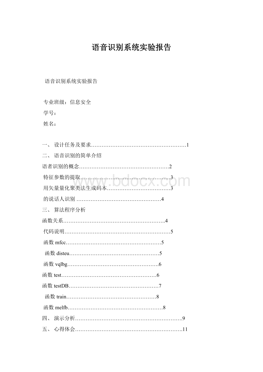 语音识别系统实验报告.docx_第1页