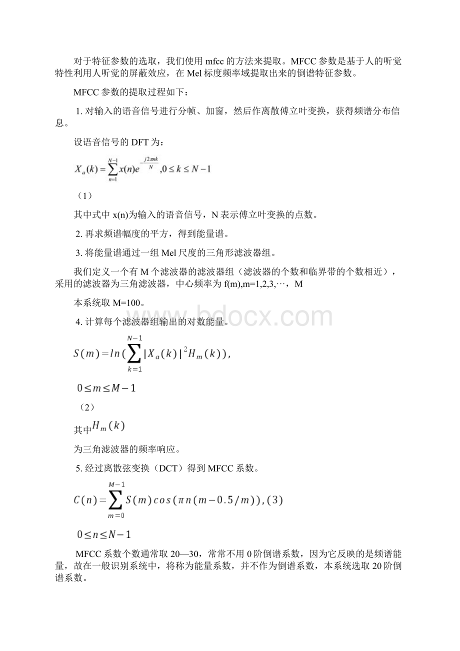 语音识别系统实验报告.docx_第3页