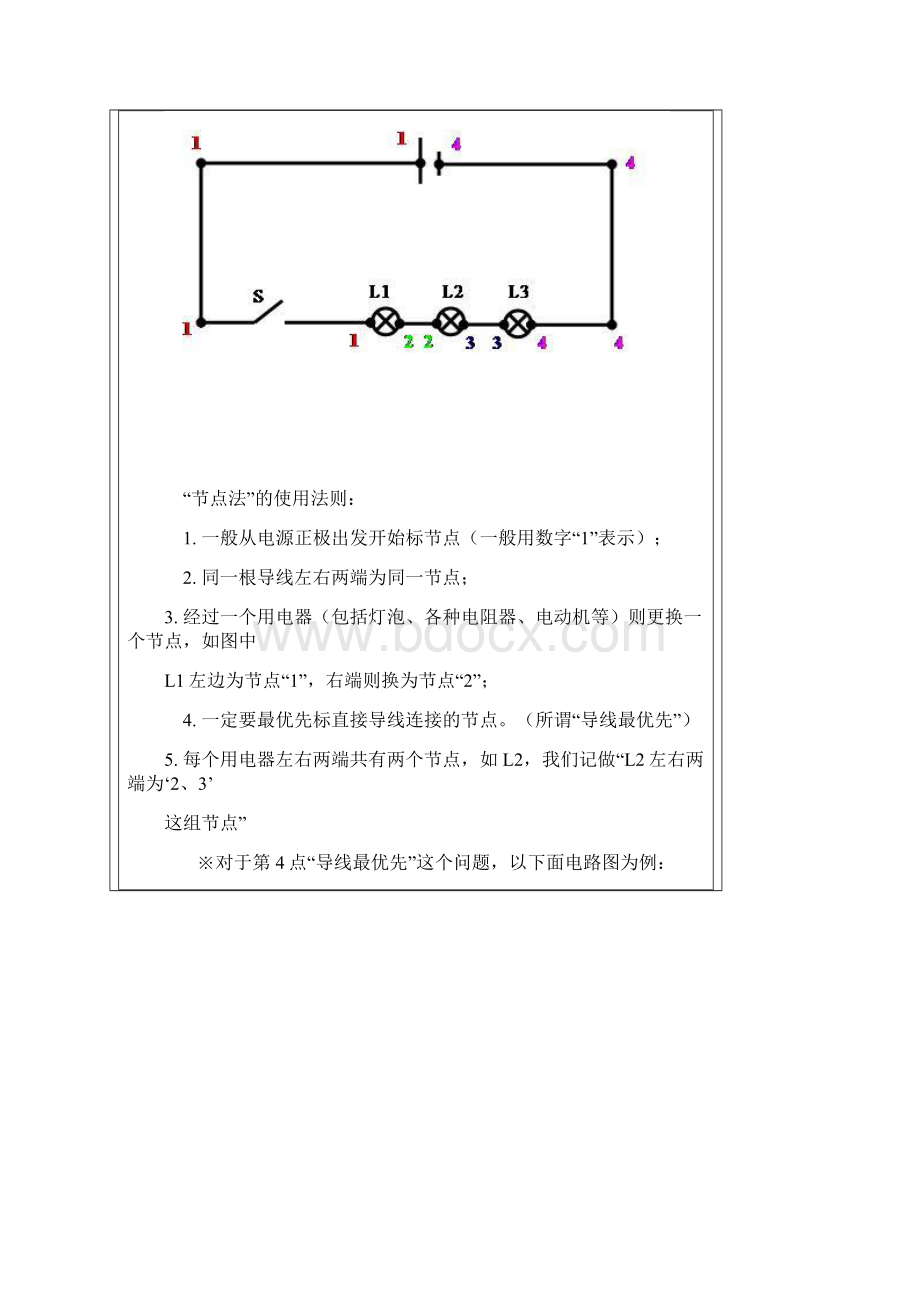 节点法分析电路Word文档格式.docx_第2页