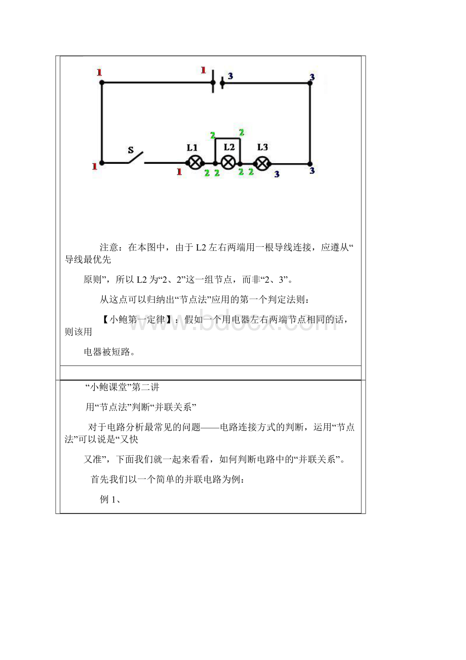 节点法分析电路Word文档格式.docx_第3页