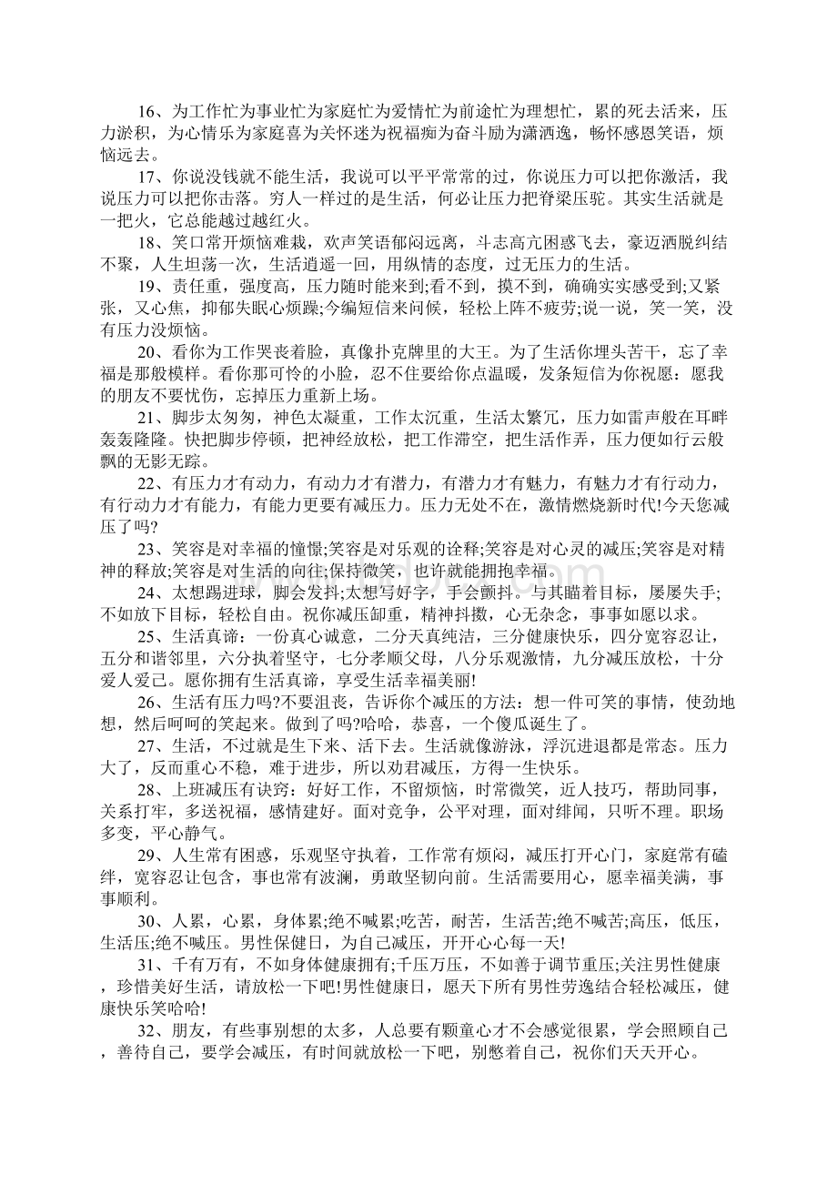 工作压力大的心情说说 生活压力大烦躁的说说文档格式.docx_第2页