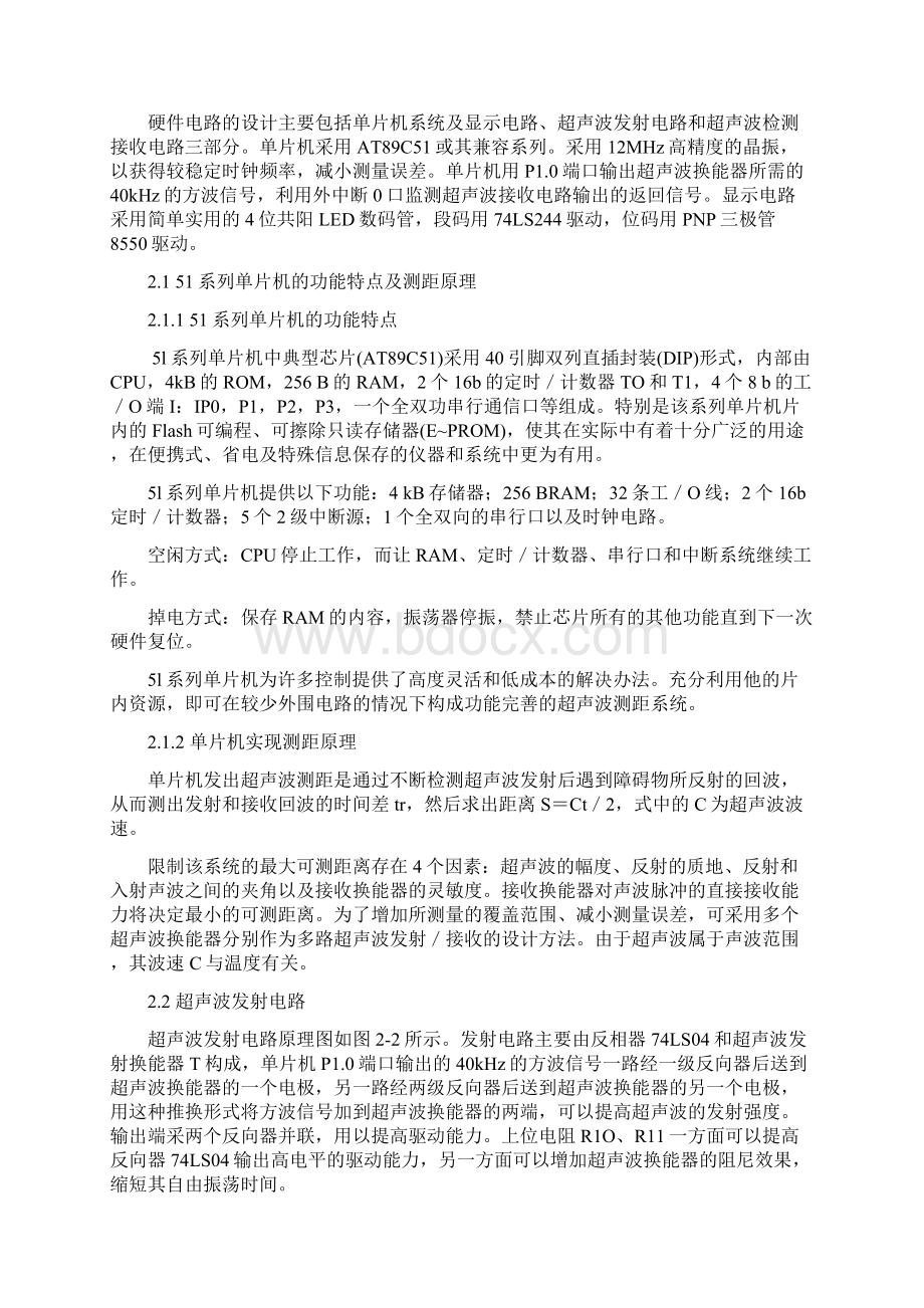 基于单片机的超声波测距仪设计.docx_第2页