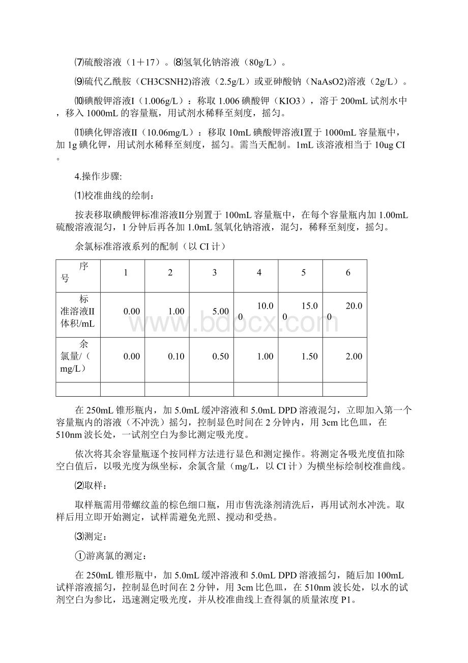 余氯的测定.docx_第2页