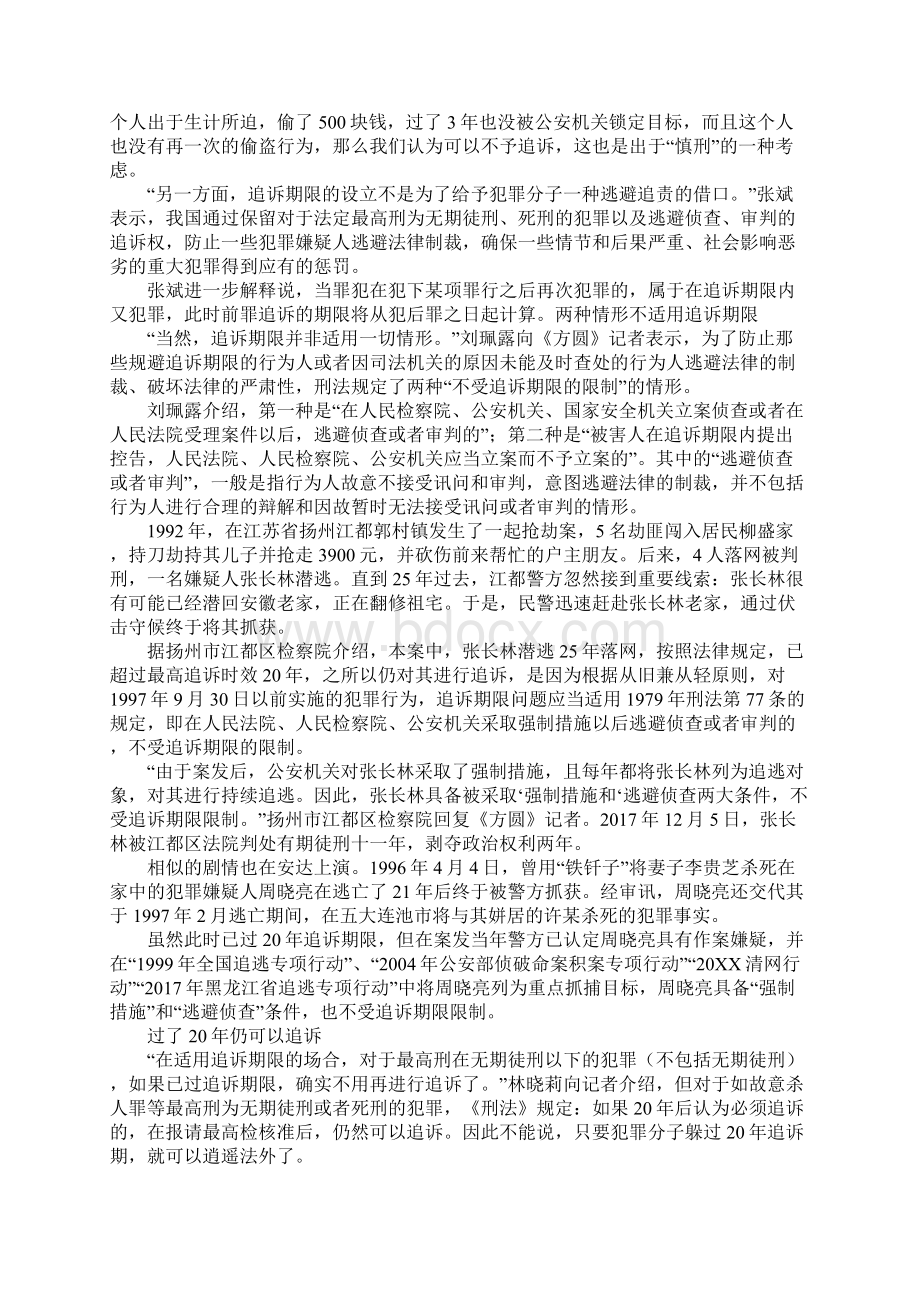 过了追诉时效还能追究刑事责任吗Word下载.docx_第2页