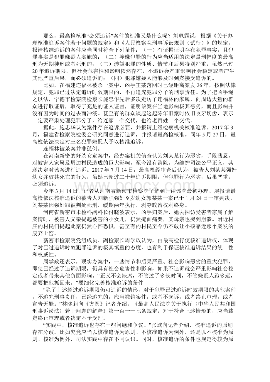 过了追诉时效还能追究刑事责任吗Word下载.docx_第3页