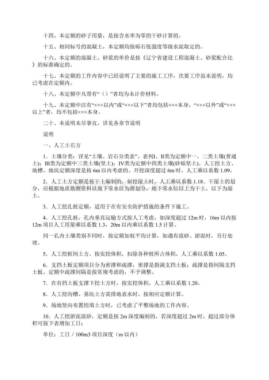 247143辽宁省建筑工程计价定额.docx_第3页