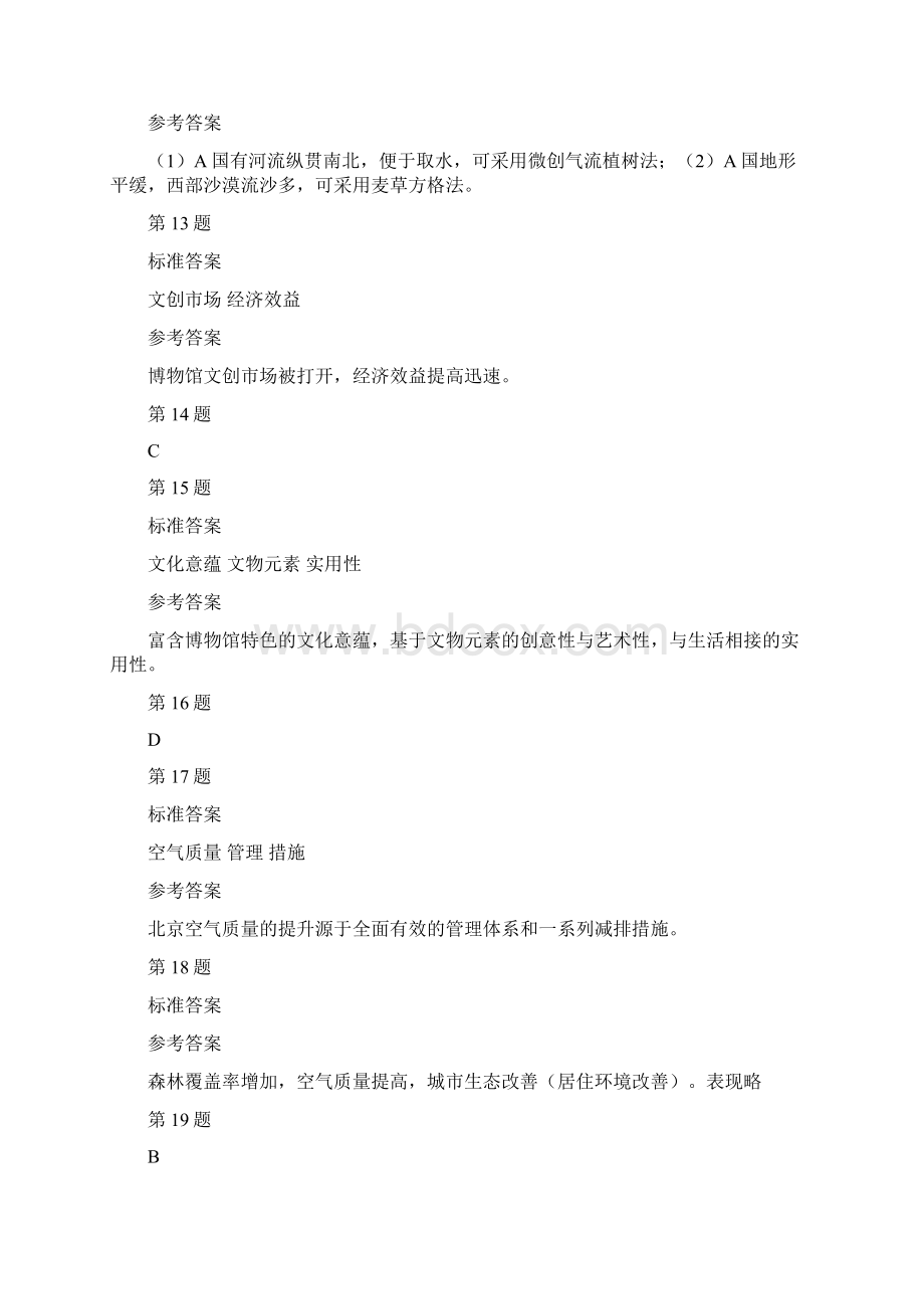 北京中考一模语文试题非连文本分类汇编答案2.docx_第3页