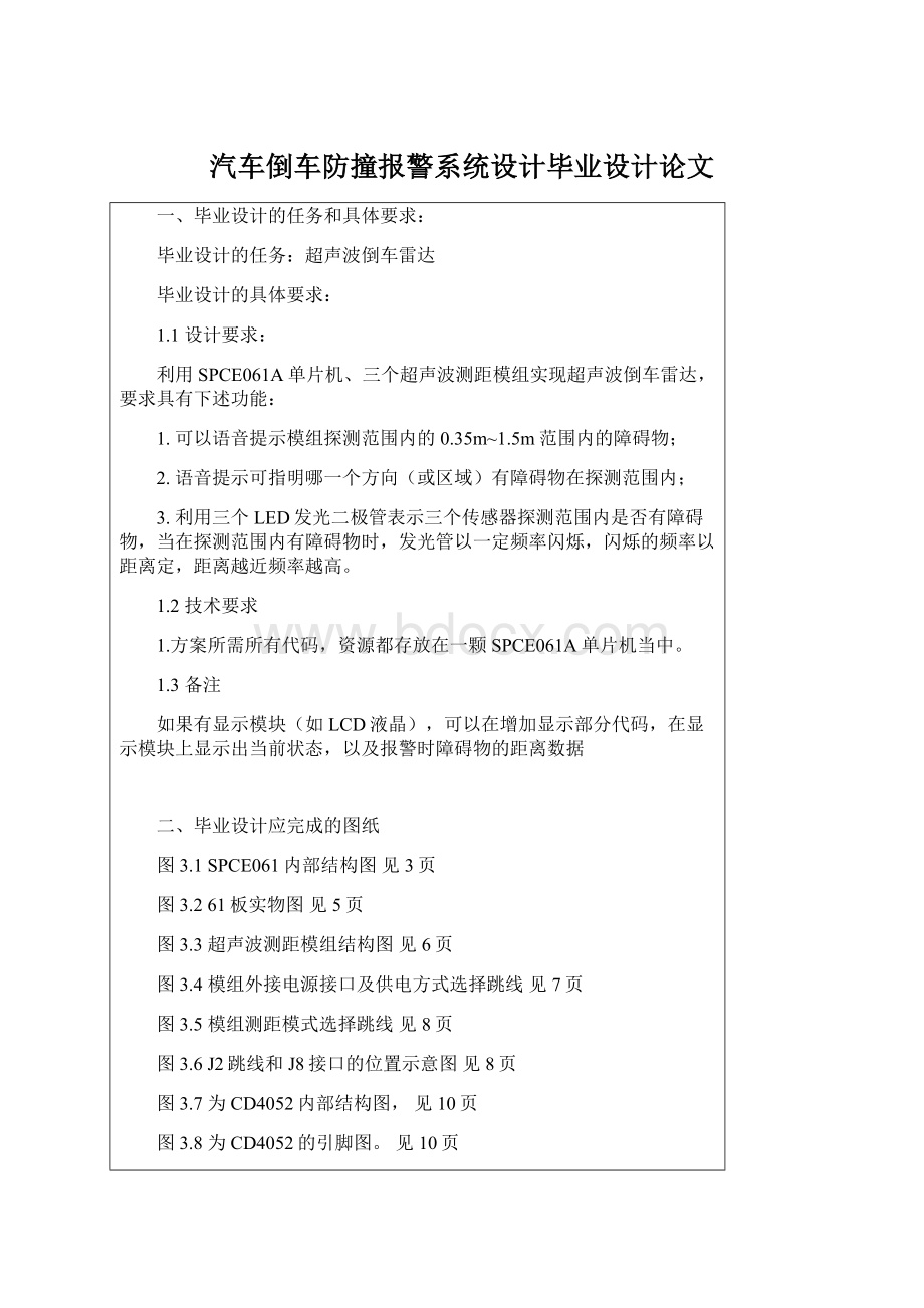 汽车倒车防撞报警系统设计毕业设计论文.docx_第1页