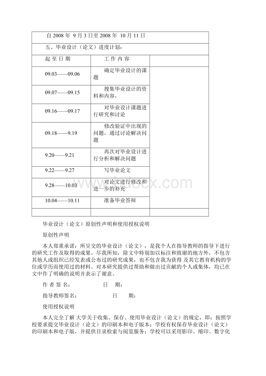 汽车倒车防撞报警系统设计毕业设计论文.docx_第3页