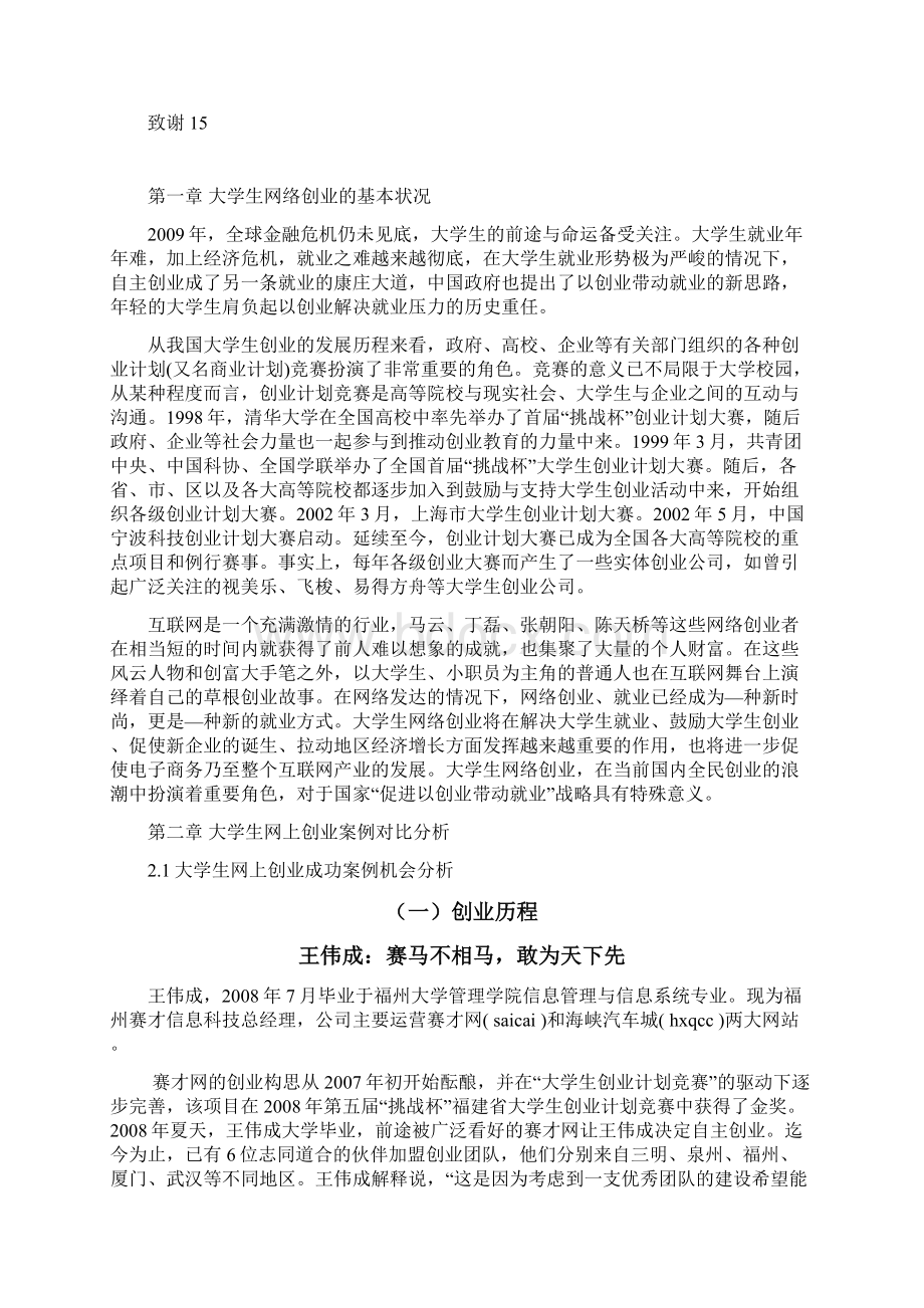 大学生网上创业案例对比分析论文181.docx_第2页