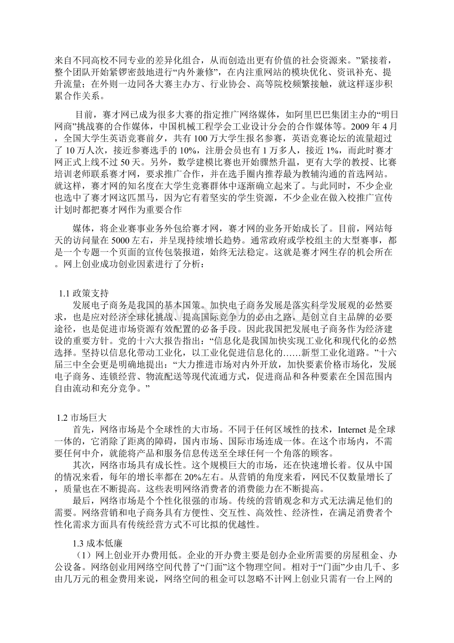 大学生网上创业案例对比分析论文181.docx_第3页