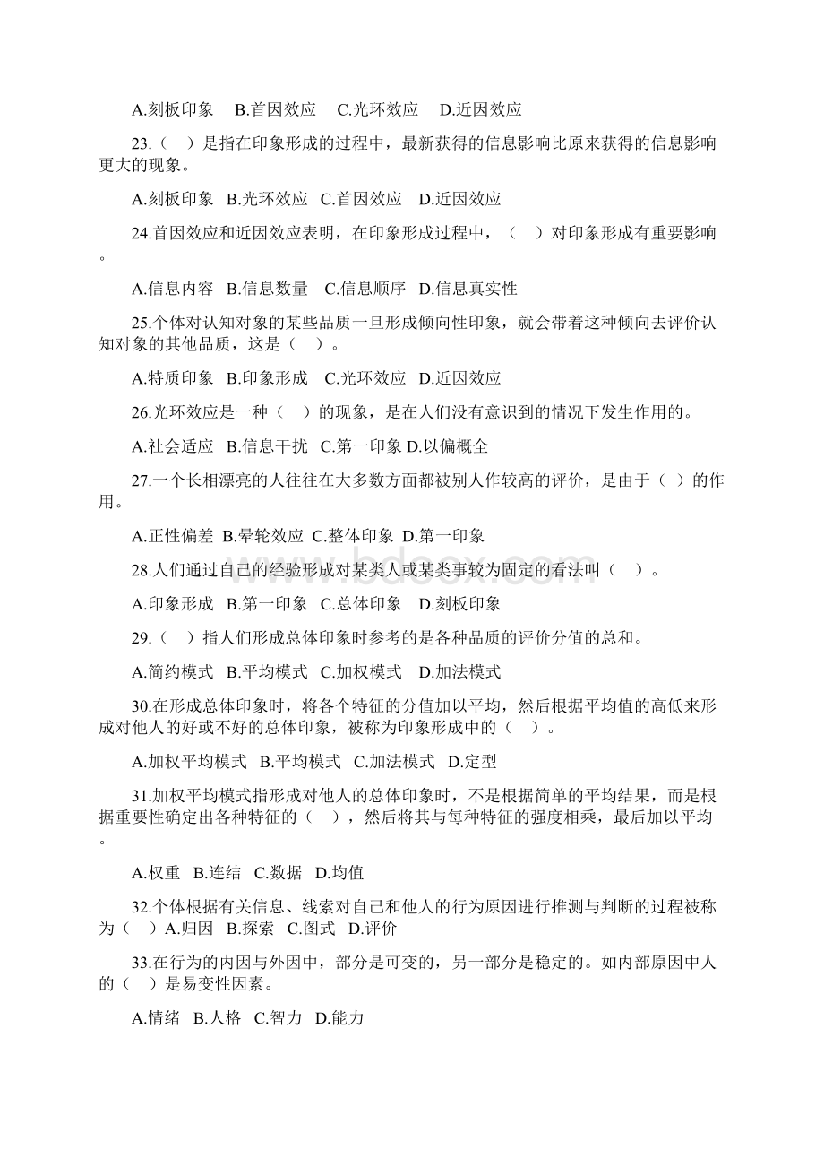 社会心理学练习题Word下载.docx_第3页