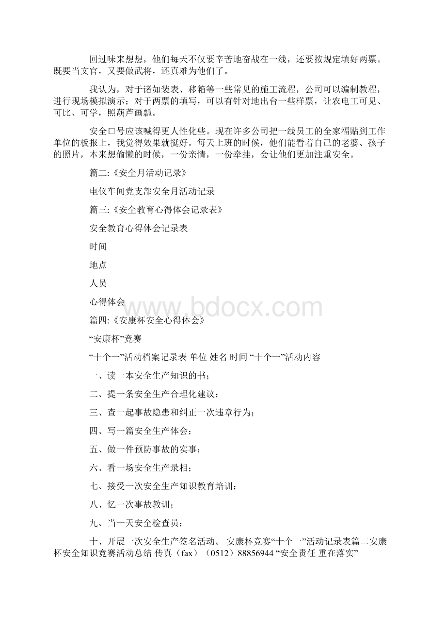 安全活动记录感想.docx_第2页