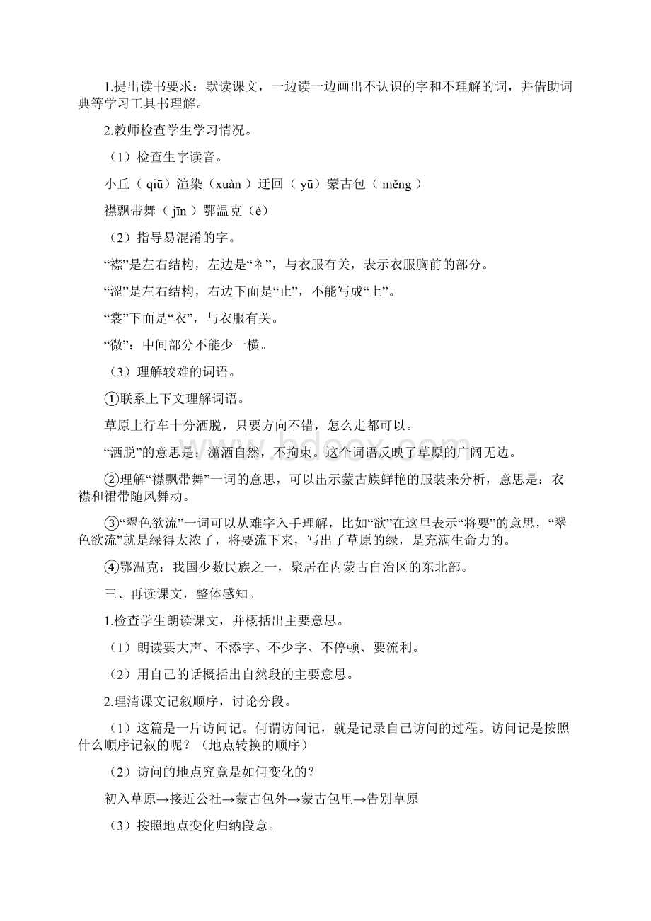 部编人教版六年级上册语文第一单元教案Word格式文档下载.docx_第2页