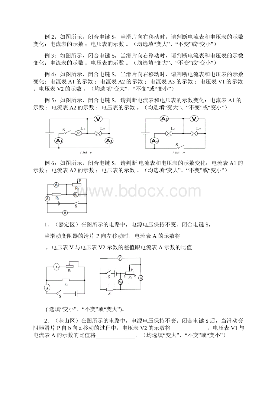 电路动态变化练习题.docx_第3页