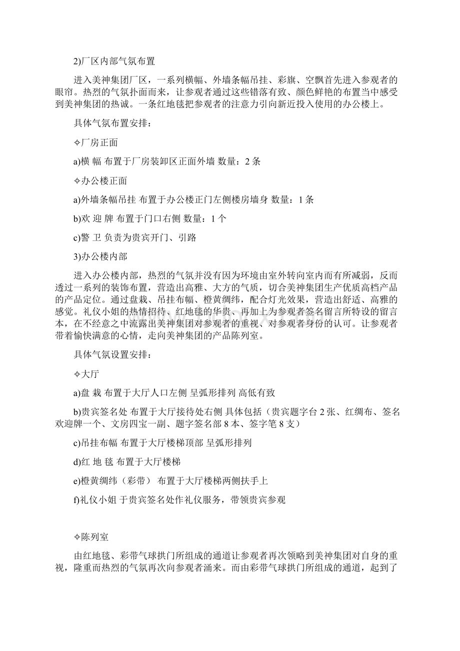 顺德美神办公楼厂房气氛布置方案策划方案.docx_第2页