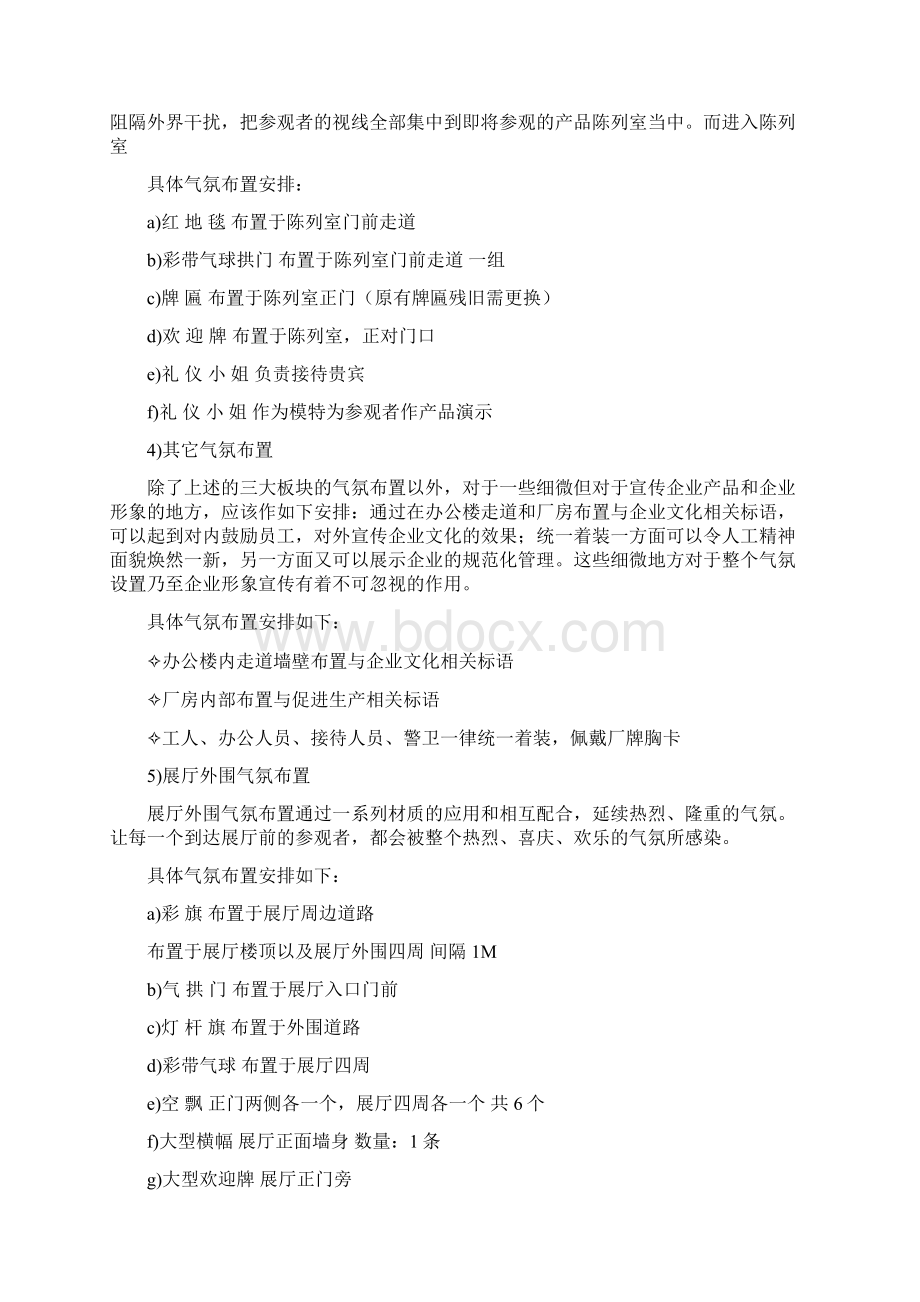 顺德美神办公楼厂房气氛布置方案策划方案.docx_第3页