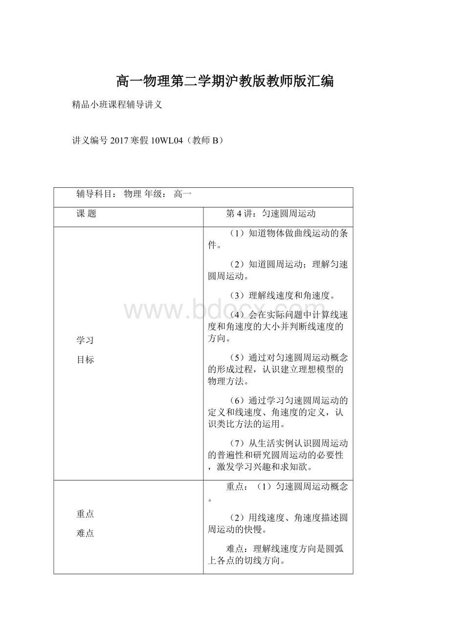 高一物理第二学期沪教版教师版汇编Word格式.docx