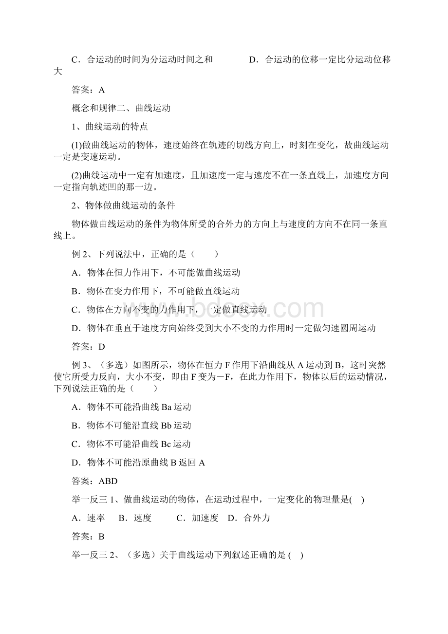 高一物理第二学期沪教版教师版汇编Word格式.docx_第3页