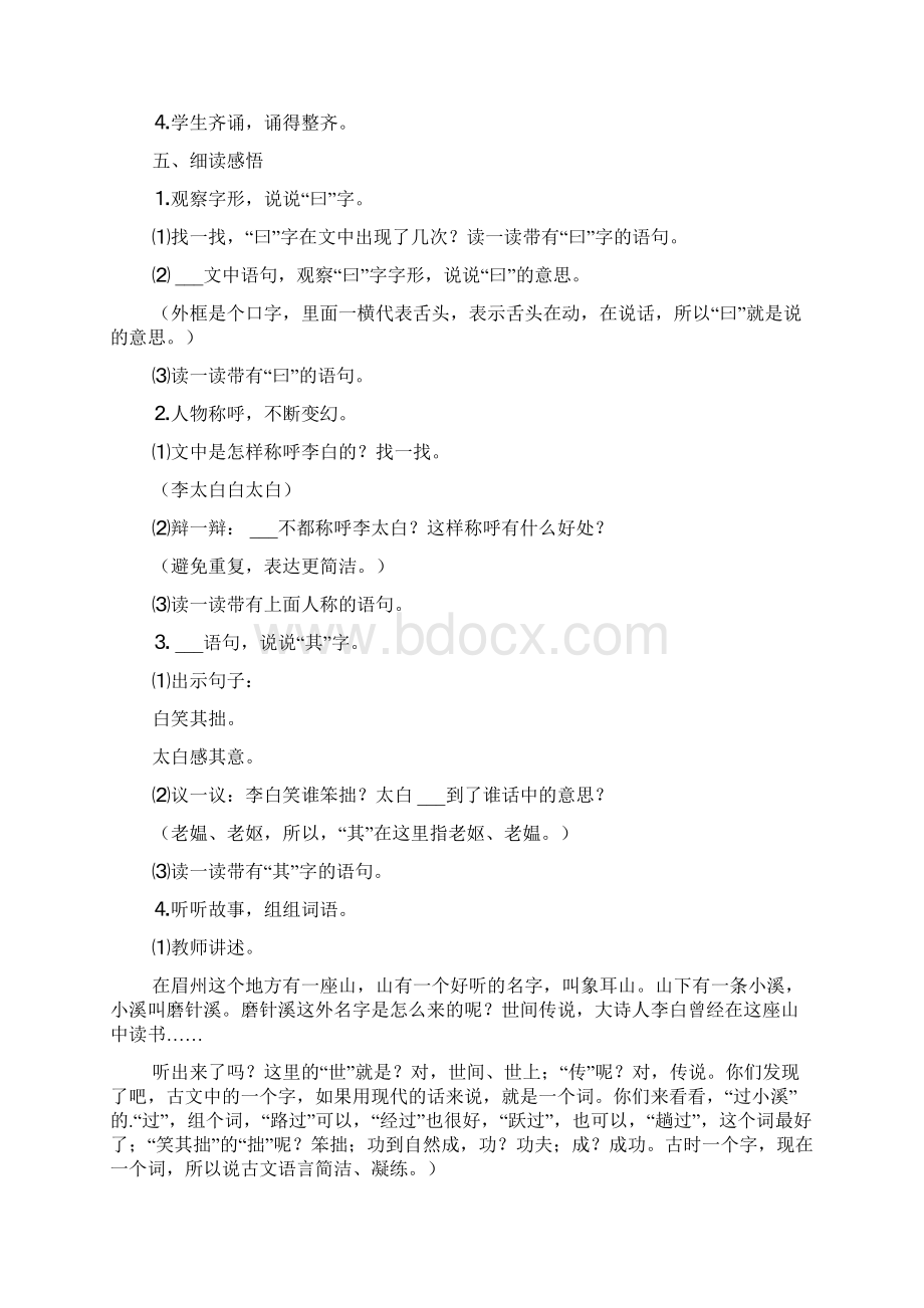 四年级下册《铁杵成针》成语教学设计.docx_第3页