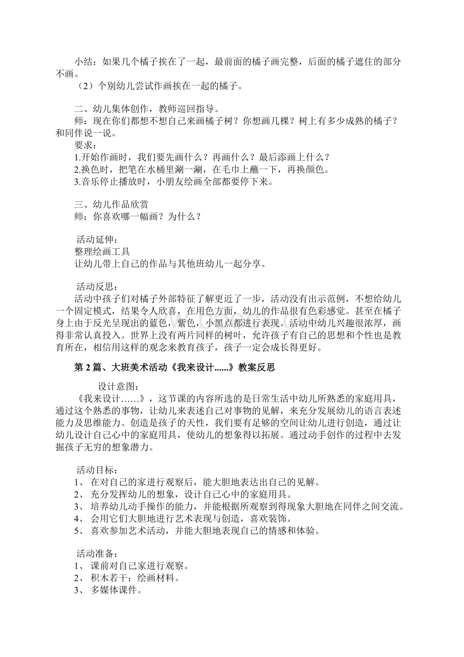 大班美术领域教案20篇.docx_第2页