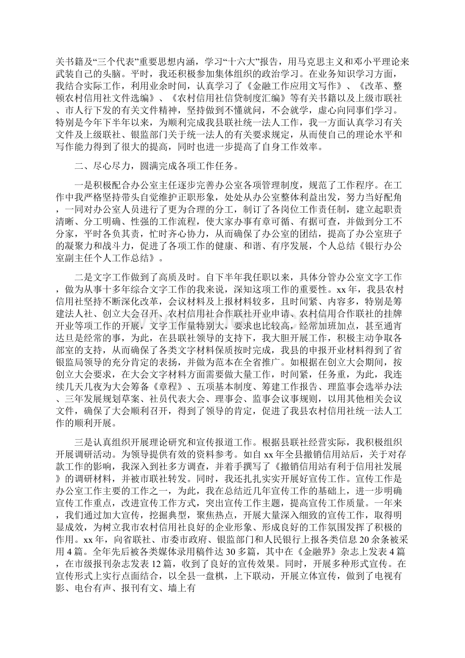 银行办公室副主任个人工作总结.docx_第2页