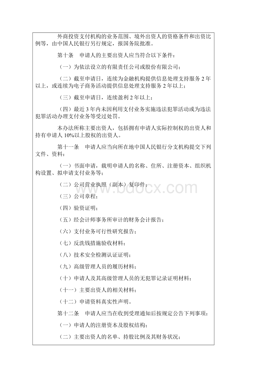 非金融机构支付服务管理办法.docx_第3页