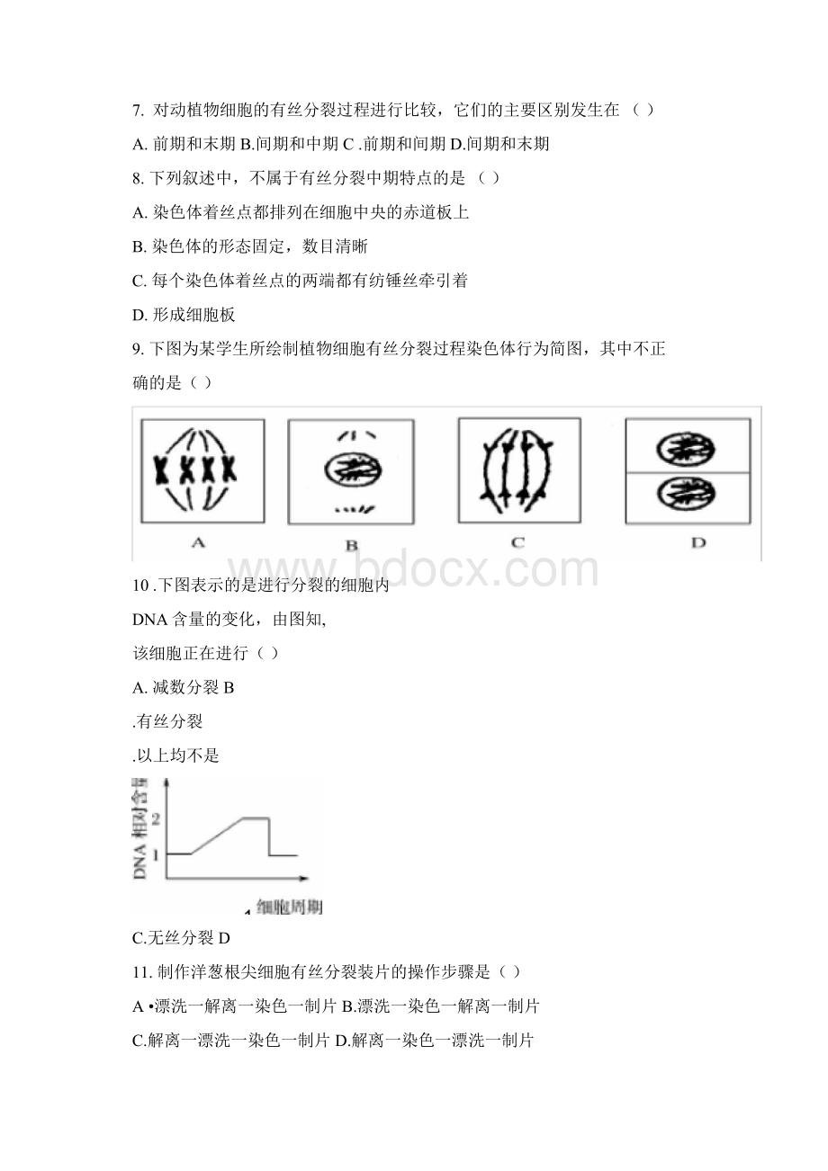 高中生物必修一第六章测试题及标准答案.docx_第2页